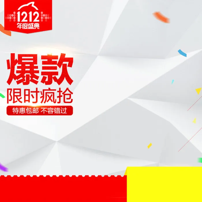 双12大促爆款推荐白色背景主图素材高清