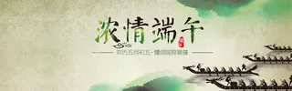 绿色端午节中国风banner高清