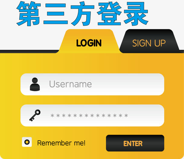 黄色登录界面免抠