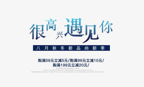 很高兴遇见你免抠