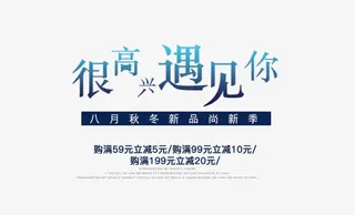 很高兴遇见你免抠