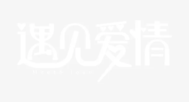 七夕情人节爱情素材免抠