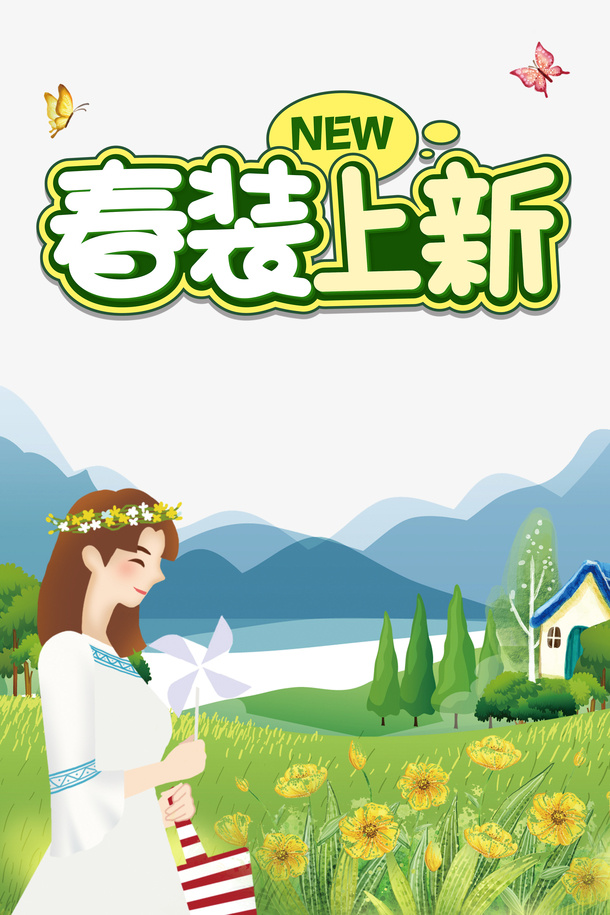 春分蝴蝶草地花丛春天免抠