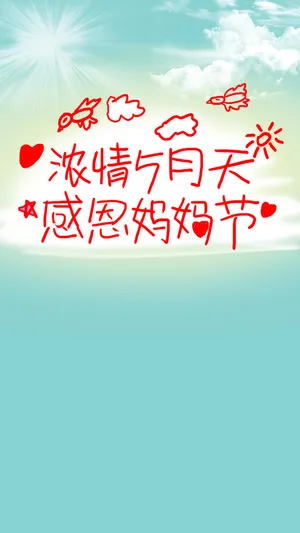 母亲节感恩背景高清