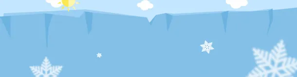冰点促销免抠