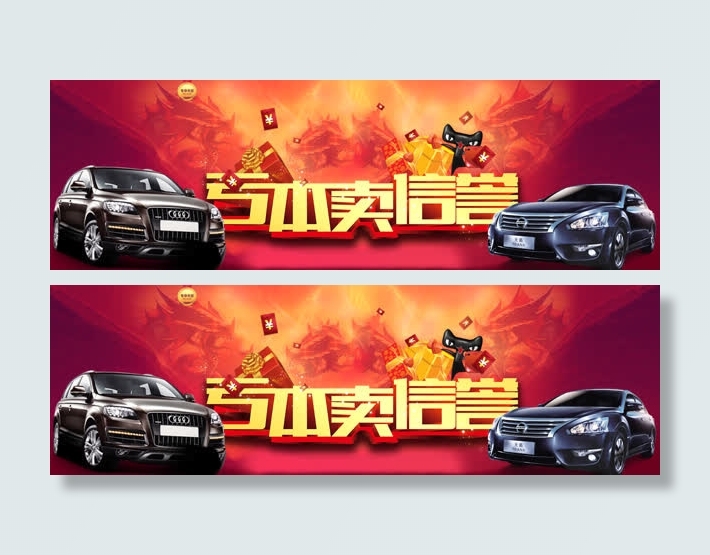 天猫汽车促销大气创意banner背景