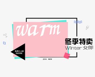 冬季特卖女郎免抠