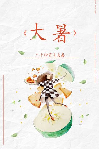 简约创意二十四节气大暑海报背景素材高清