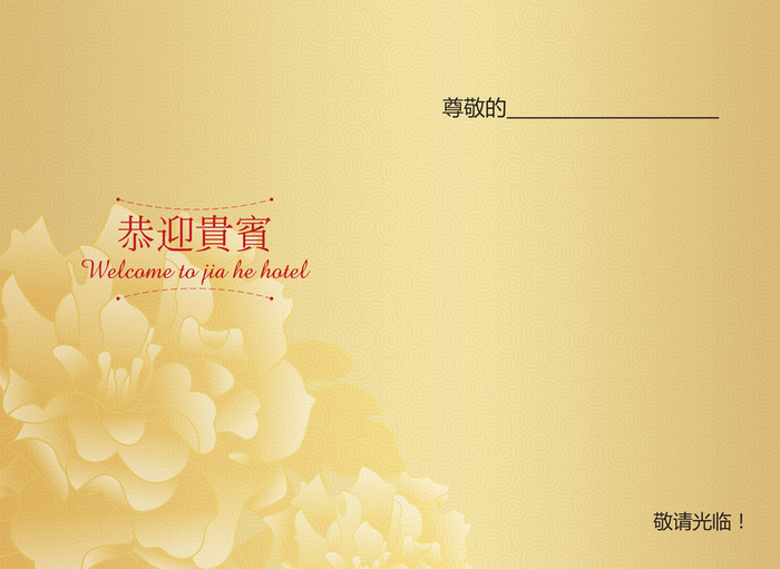 邀请函邀请卡请柬金色玫瑰底纹PSD背景高清
