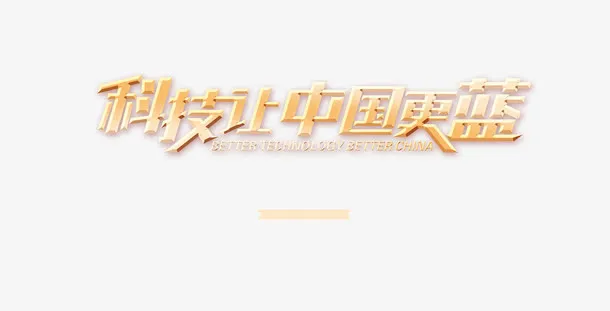 中国科技免抠