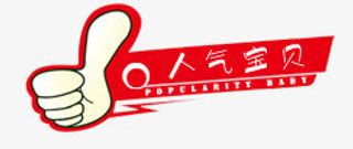 人气宝贝字体设计免抠