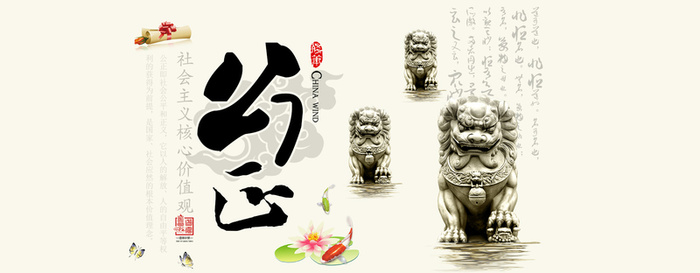 廉政文化之公正高清