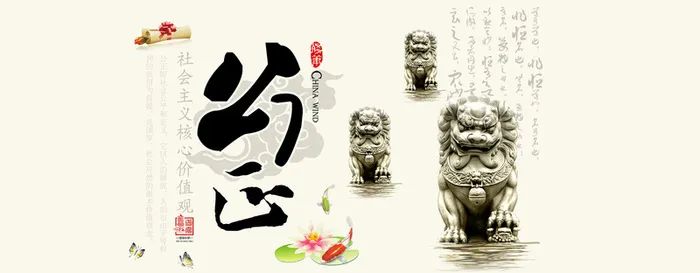 廉政文化之公正高清