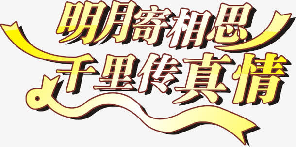 艺术字免抠