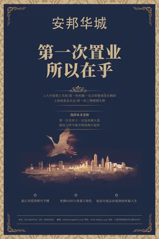 房地产,海报,创意,元素免抠