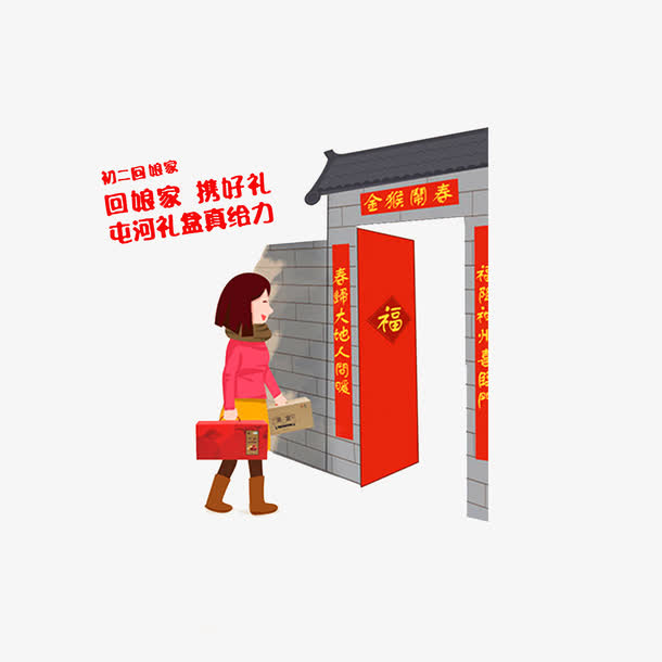 回娘家，携好礼免抠