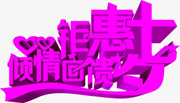 立体创意设计字体枚红色免抠
