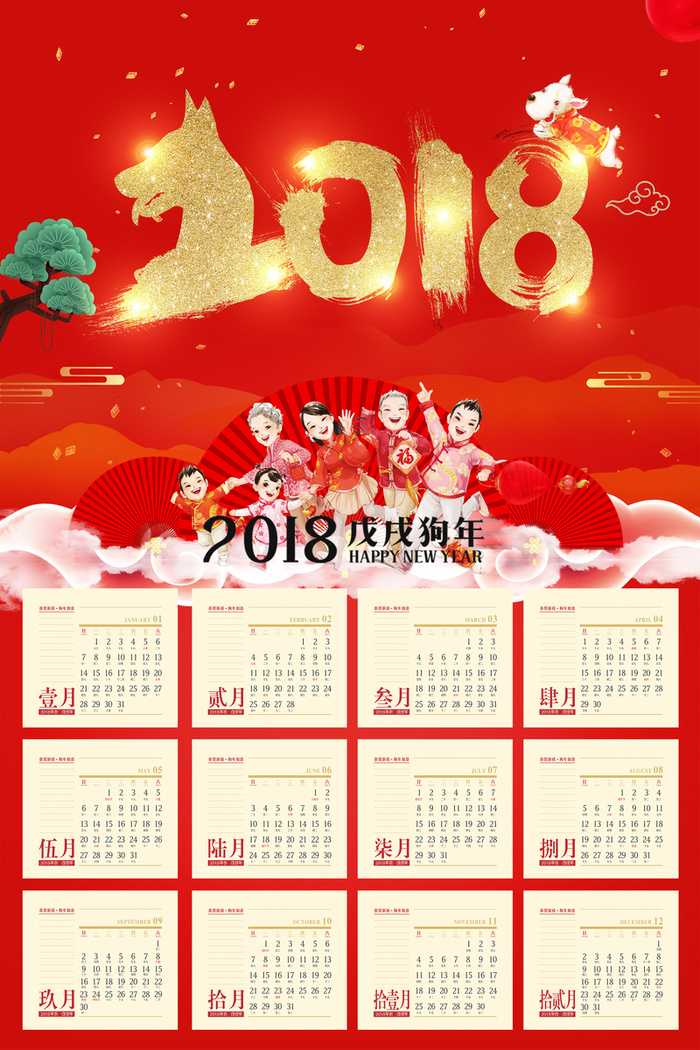 年狗年红色中国风挂历高清