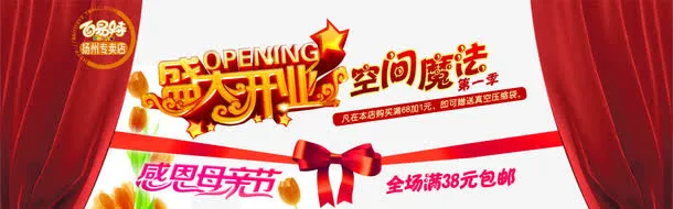 盛大开业免抠