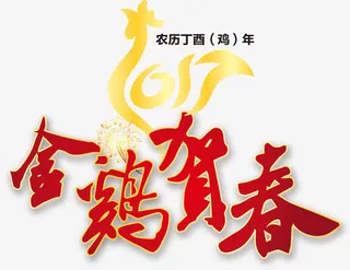 红色公鸡春节免抠