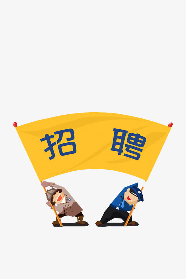 诚招贤才免抠