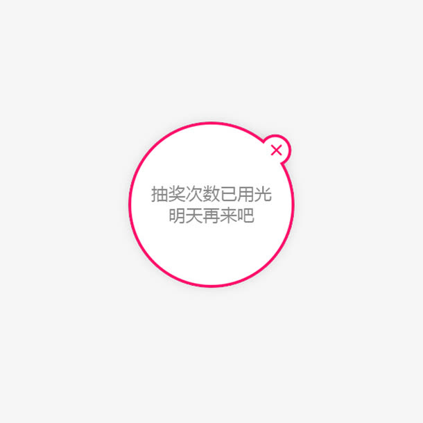 抽奖标签免抠