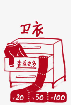卫衣手绘查看更多优惠券免抠
