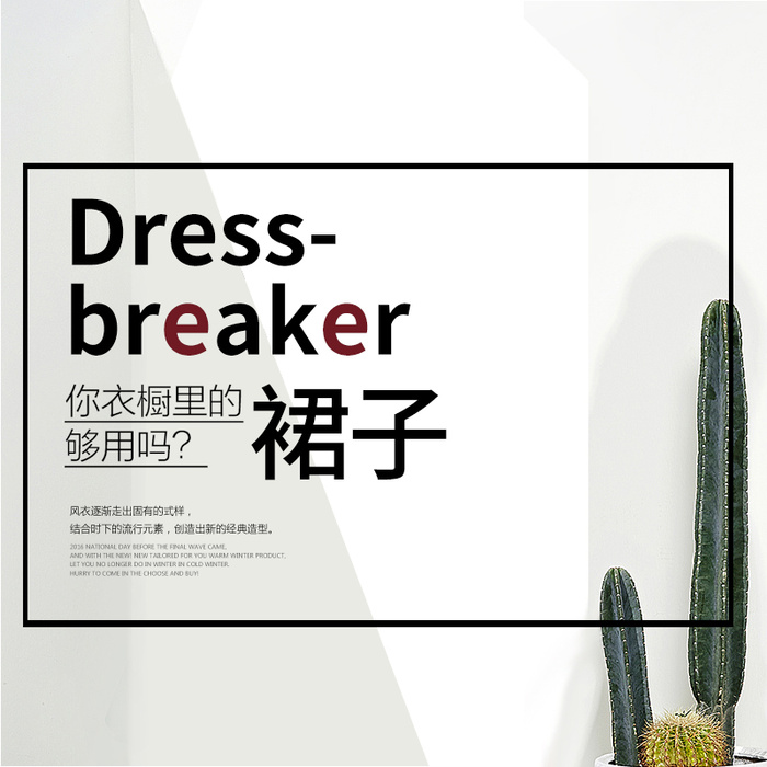 简约仙人掌背景女装主图高清