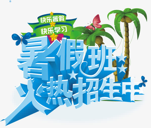 艺术字免抠