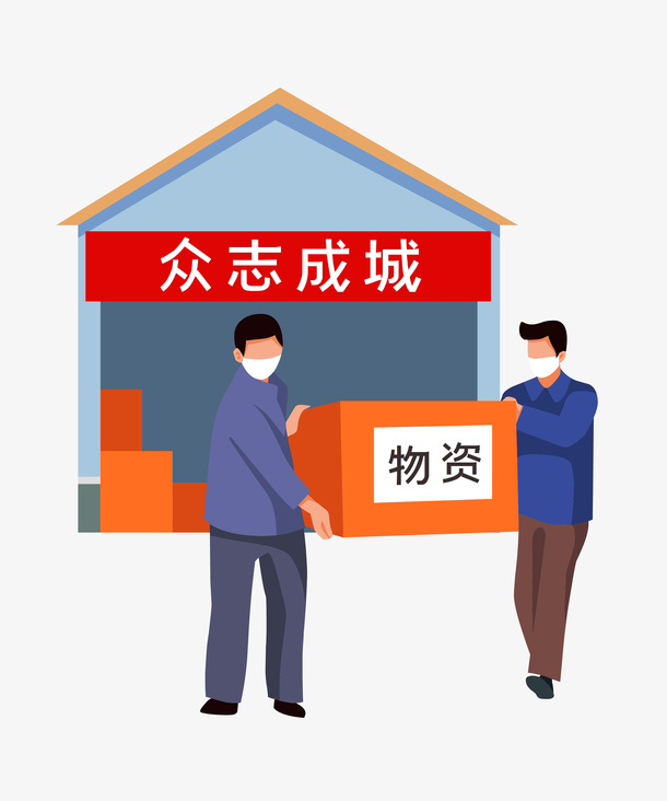 援助支援物资谠免抠