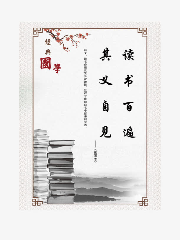 经典国学 三国志免抠