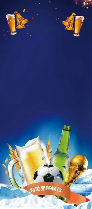 世界杯遇上啤酒节畅饮无限量易拉宝高清