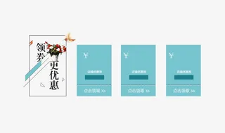 淘宝促销优惠券标签免抠