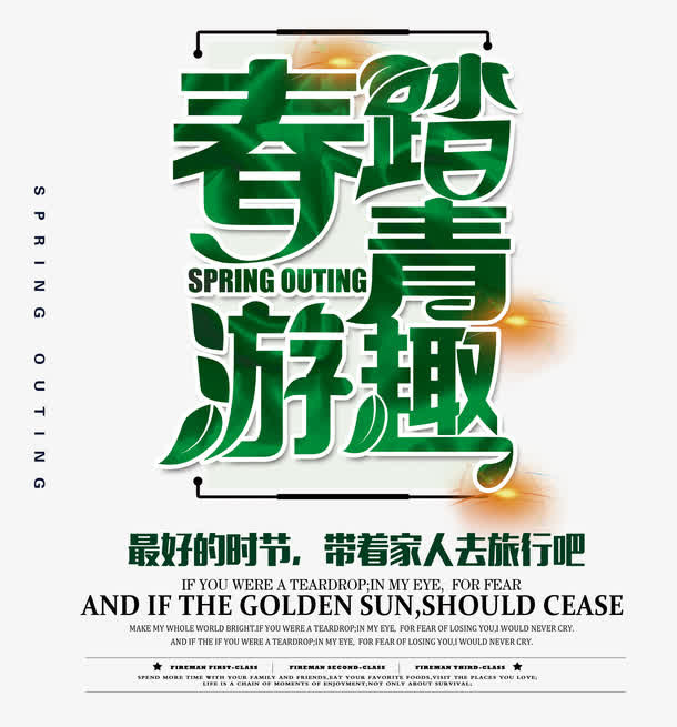 春游踏青趣艺术字免抠