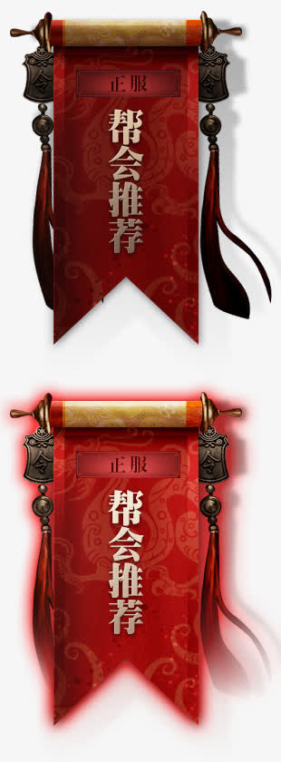 帮会推荐标签免抠