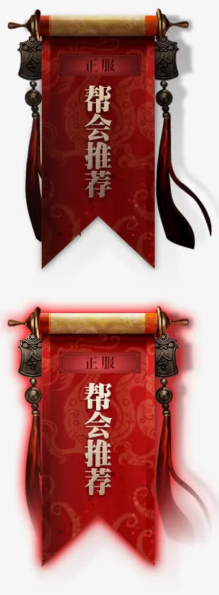 帮会推荐标签免抠