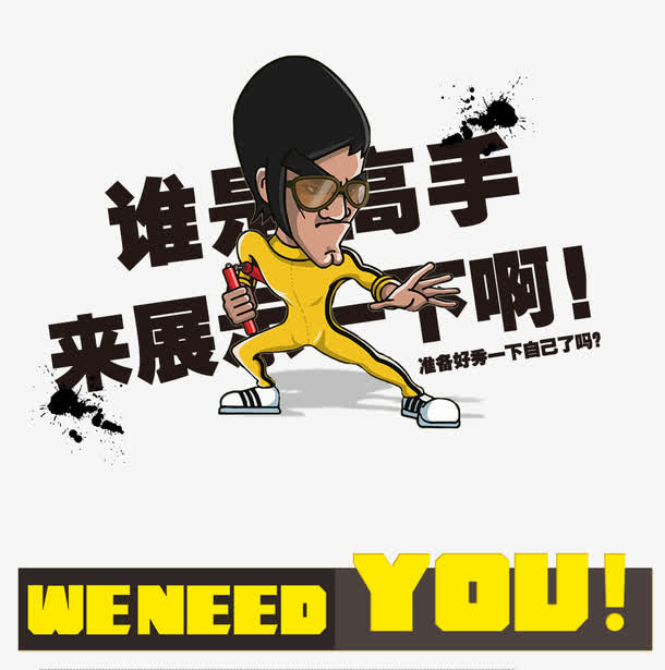 招聘广告素材免抠