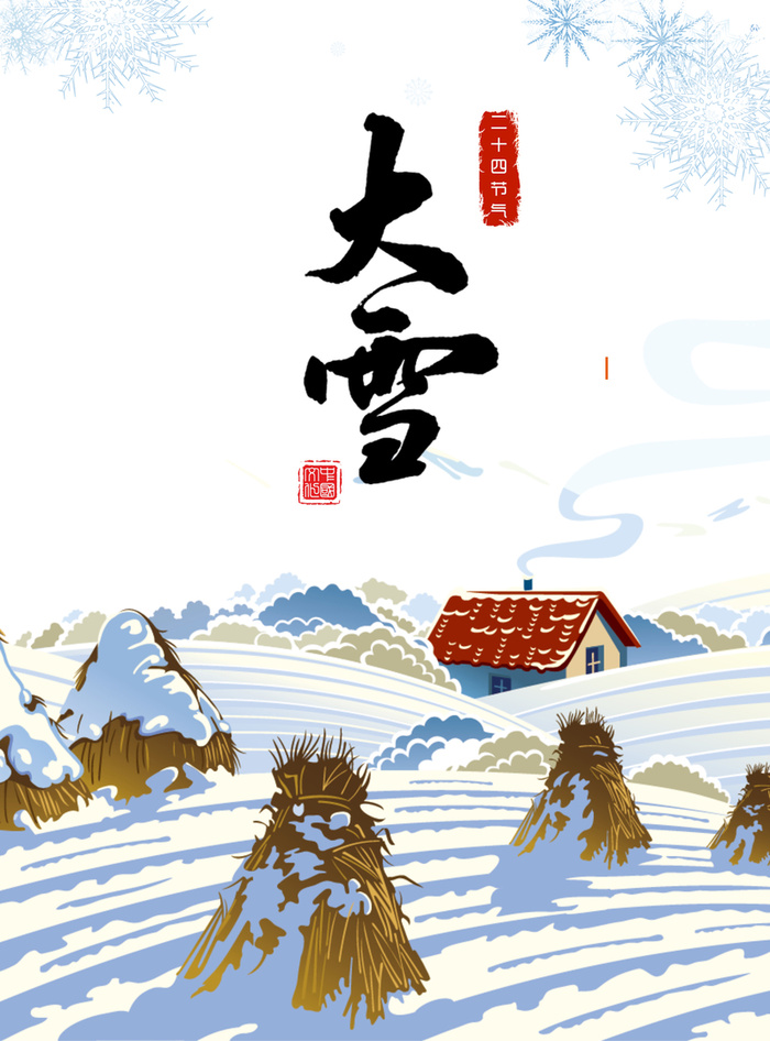 中国传统节气海报高清