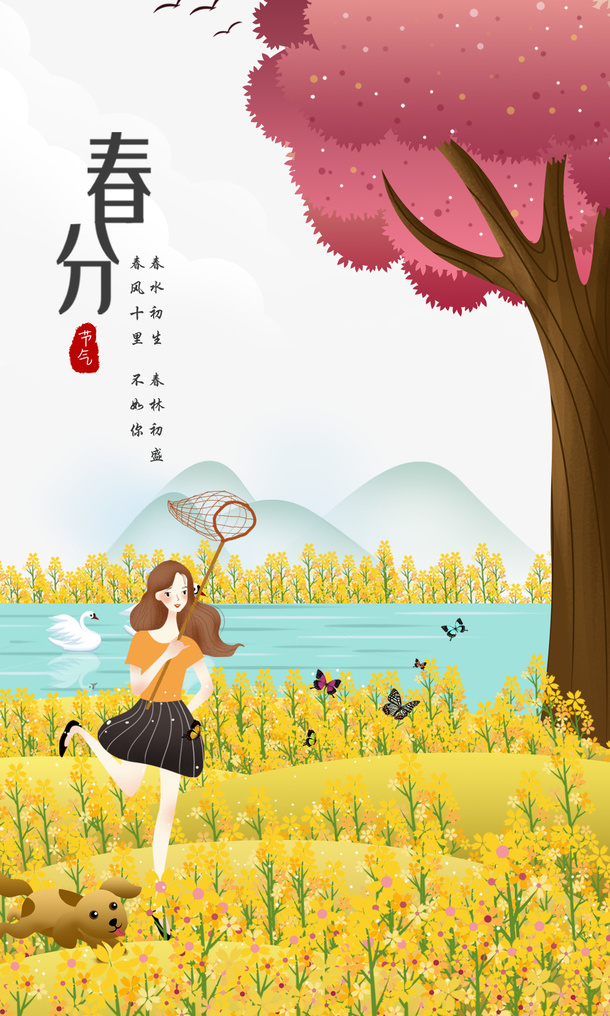 春天春分手绘人物树木油菜花蝴蝶免抠手绘/卡通手绘元素