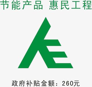 节能产品惠民工程图标免抠