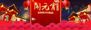 元宵节红色背景banner高清