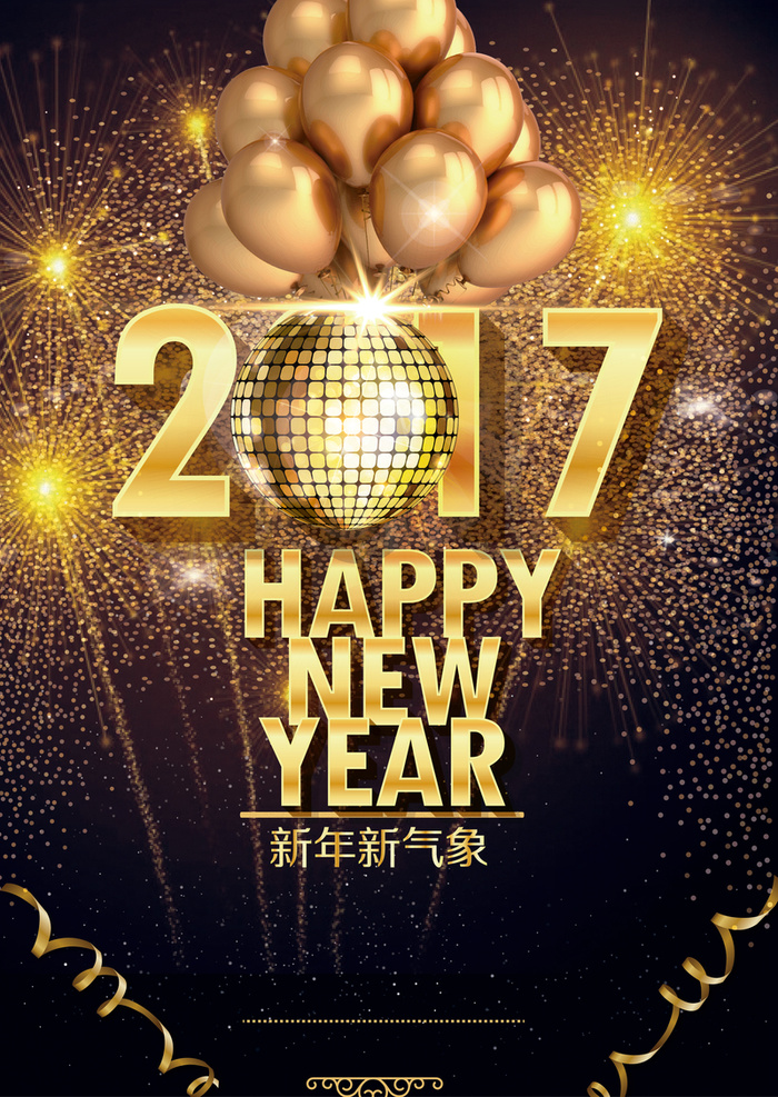 2017年新年元旦节日海报背景素材高清