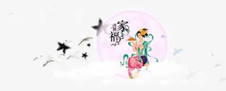 中秋月色免抠