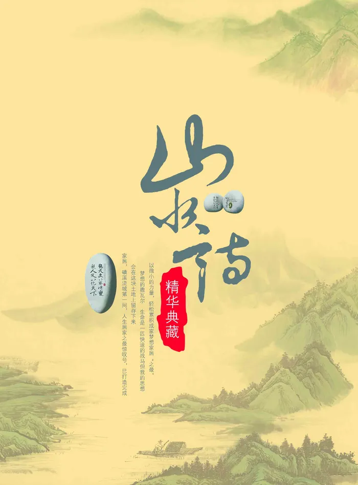 古画海报背景图高清