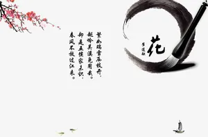 水墨画免抠