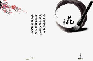 水墨画免抠