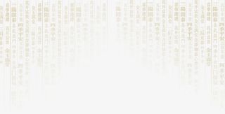 古典素材 中国风文字装饰免抠