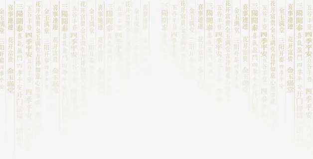 古典素材 中国风文字装饰免抠 古典素材 中国风文字装饰免抠