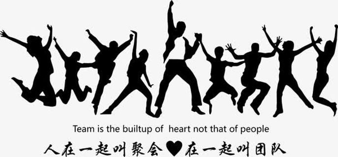 欢呼的人免抠字体元素