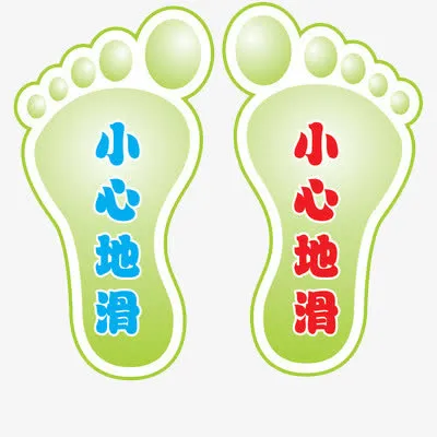 小心地滑免抠